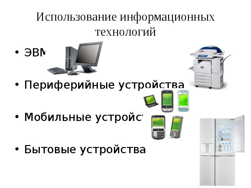 Презентация на тему информационные системы и технологии - 85 фото