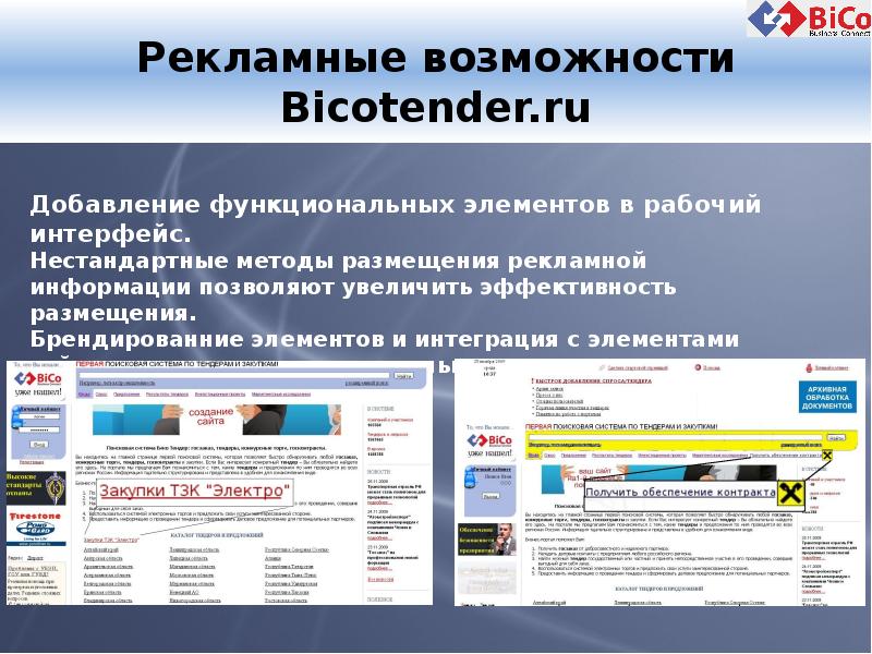 Открылся новый филиал компании. Бикотендер официальный сайт. Бикотендер. Поиск тендеров система. Александр макеев бико.