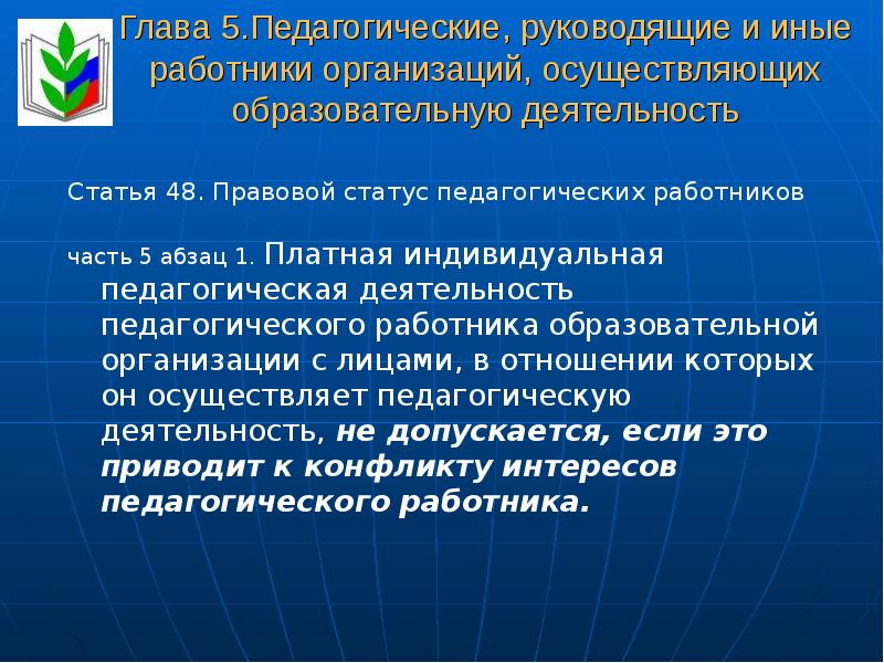 Структура правового статуса педагогических работников. Педагогическая задача определение. 03. 1 5 пед. Педагогическое образование с двумя профилями подготовки.