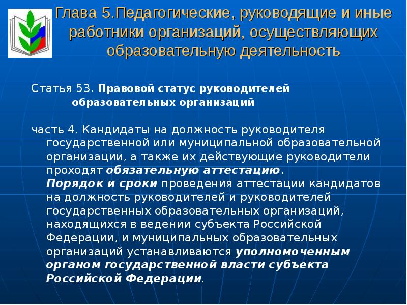 Деятельность статья. Педагогические работники имеют право на:. Иные работники образовательных организаций. Педагогические работники имеют право на пенсию. Педагогические работники имеют трудовые права.