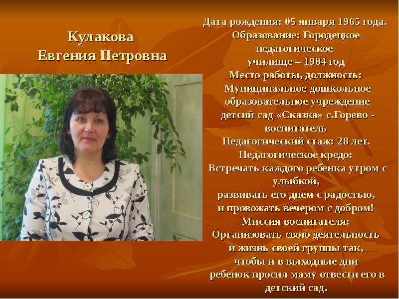 Презентация на конкурс