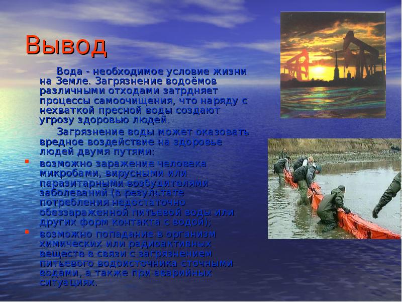 Проект проблема загрязнения воды