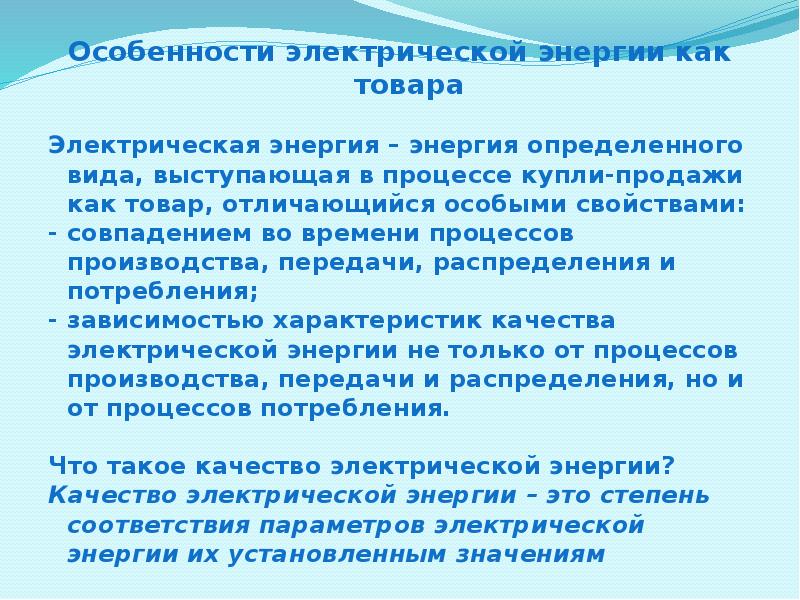 Особенности энергетики