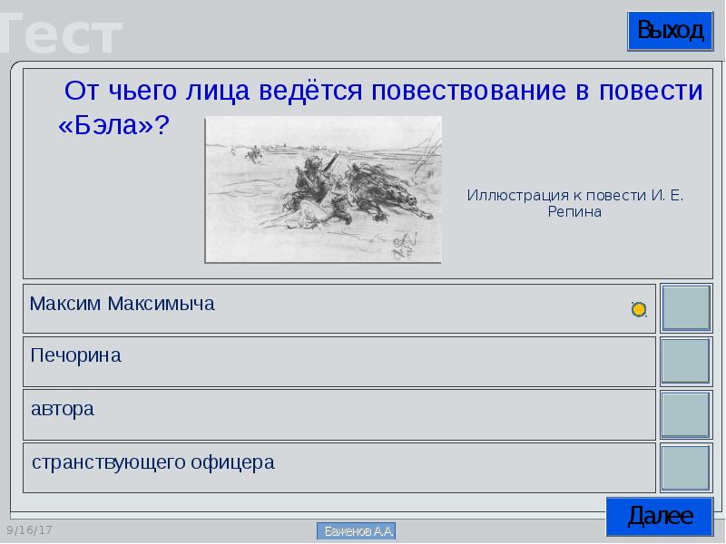 Лицо повествования. От чьего лица ведется повествование в повести Бэла. Герой нашего времени от чьего лица ведется повествование. От какого лица ведется повествование в повести герой нашего времени. От чьего имени ведется повествование в повести герой нашего времени.