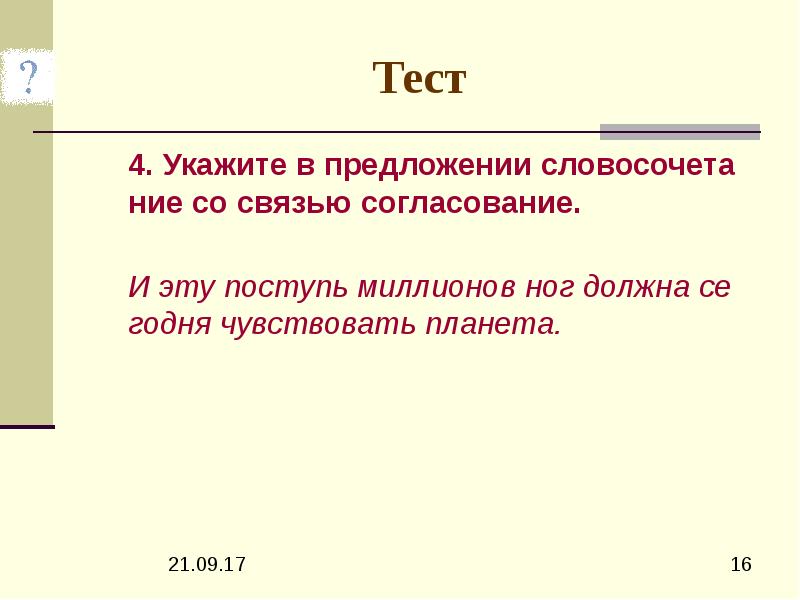 В каком ряду все словосочетания со связью согласование в соседней комнате погруженный во тьму