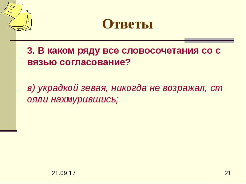 Словосочетание со словом общо