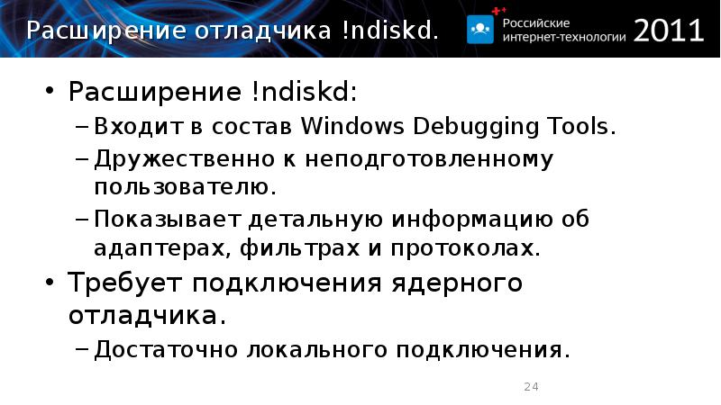 Режим отладки windows