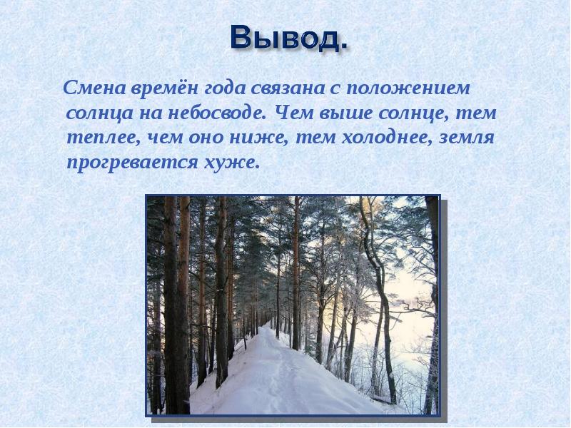 В гости к зиме 2 класс окружающий мир презентация