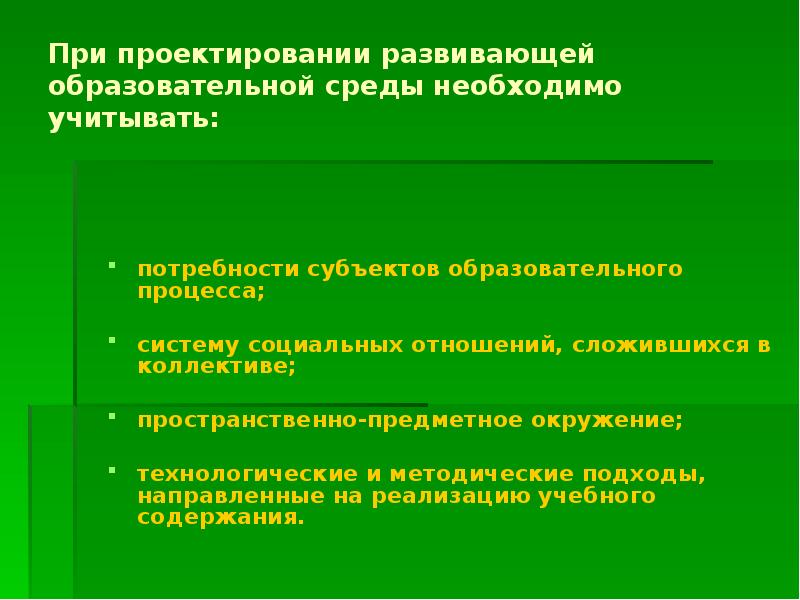 Развитие развивающей образовательной среды. Развивающая образовательная среда. Проектирование развивающей образовательной среды. Проектирование среды образовательного процесса. Развивающая воспитательная среда.