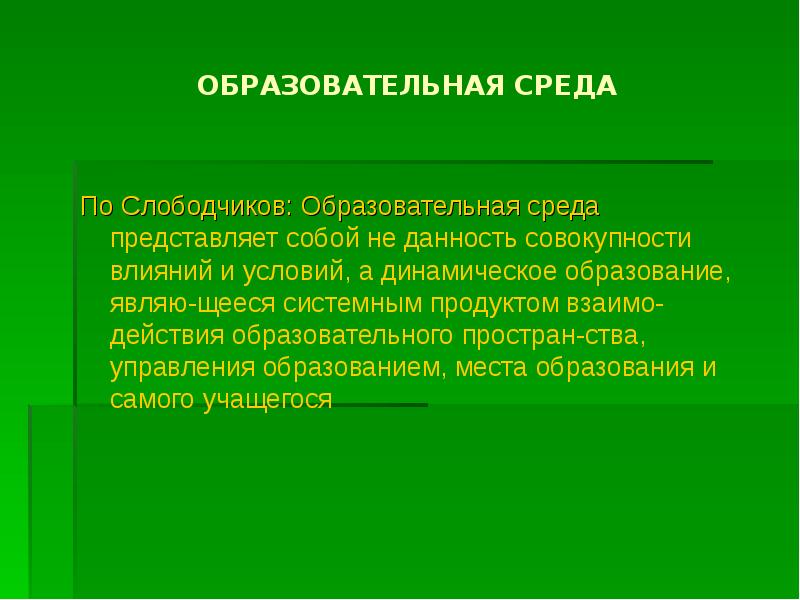 Среда представляет собой