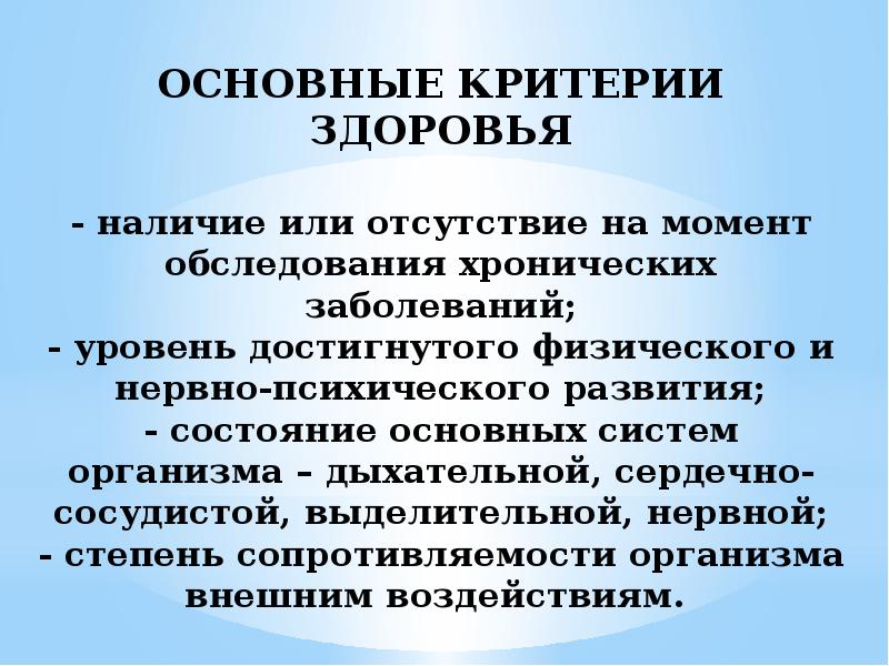 Критерии здоровья гигиена. Основные критерии здоровья. Компоненты и критерии здоровья. Основные критерии здоровья доклад. Важнейший критерий здоровья это.