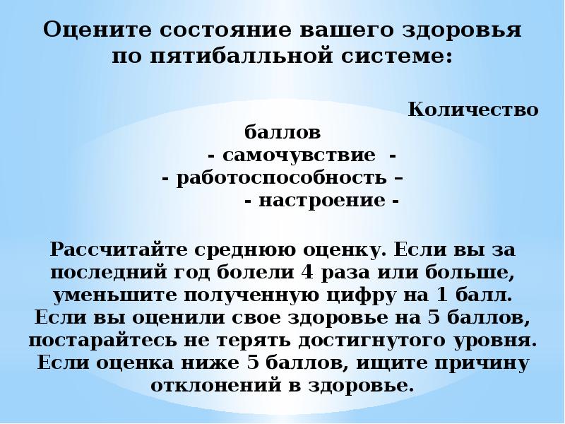 Оценка состояния здоровья детей. Как улучшить состояние здоровья. Какое ваше состояние здоровья. Какие бывают состояния здоровья. Состояние здоровья в анкете.