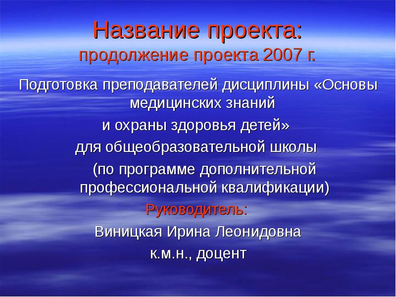 Продолжение проекта. Плюсы и минусы дисциплины основы медицинских знаний. Как называется продолжение проекта.