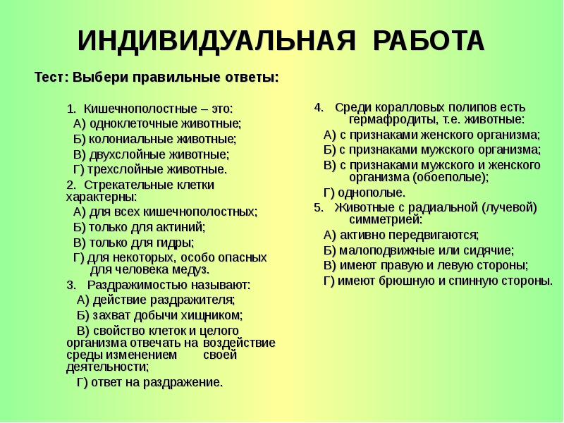 Тест по теме Тип кишечнополостные ЕГЭ биология