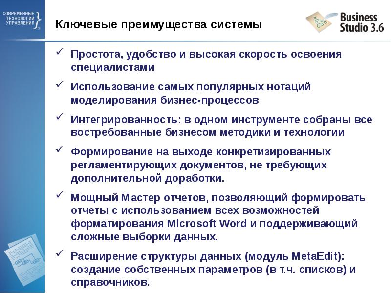 Система преимущества. Преимущества системы. Ключевые преимущества. Преимущества системы бизнеса. Преимущества подсистем.