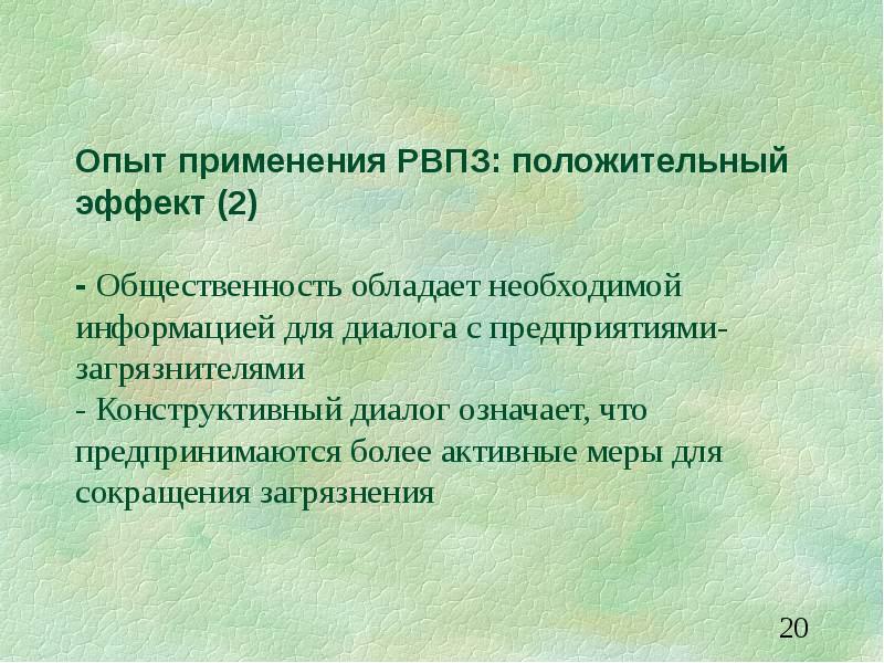 Опыт использования. Термины РВПЗ что это.