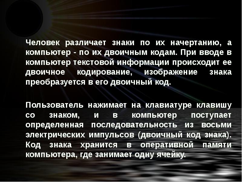 Ремонт компьютеров доклад. Как компьютер различает знаки вводимые пользователями. Как компьютер различает знаки вводимые пользователями. Человек различает символы по их начертанию а компьютер по их. Виды информации человек и компьютер 2 класс презентация.