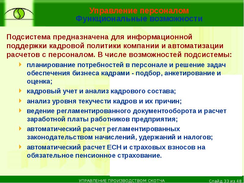 Воспаление определение. Управление гостиничным хозяйством министерства обороны. Подсистемы корпоративных ис. Gtx подсистема. Для чего предназначена подсистема.