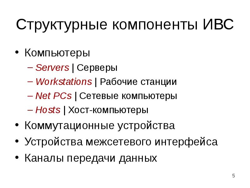 Что является минимальной. Компоненты ИВС. Классификация ИВС. Структура ИВС. ИВС по литературе.