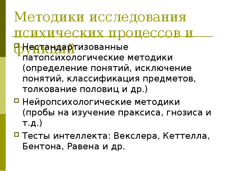 Невротические связанные со стрессом и соматоформные расстройства презентация