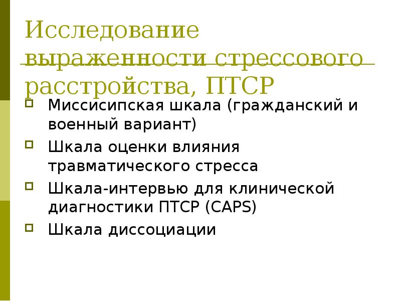 Невротические связанные со стрессом и соматоформные расстройства презентация