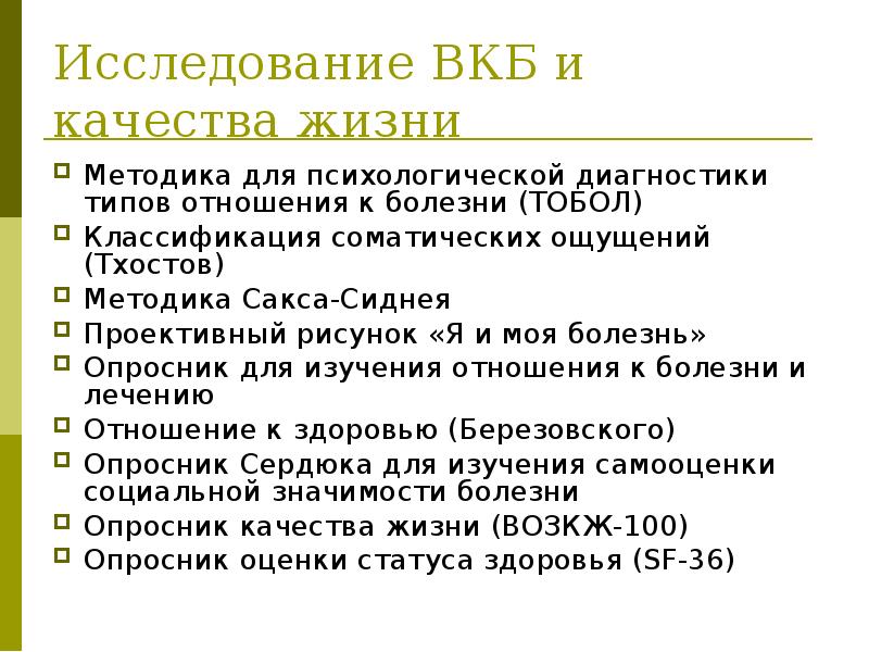 Тхостов а ш арина г а теоретические проблемы исследования внутренней картины болезни