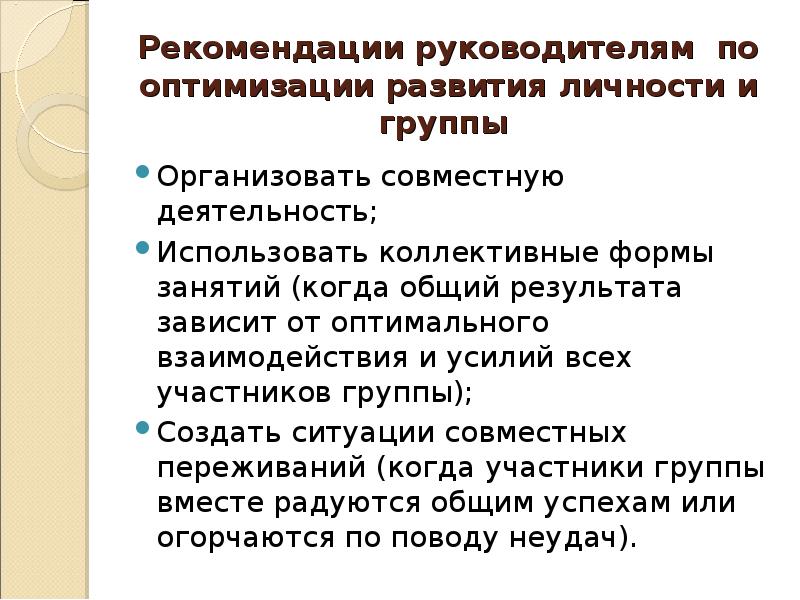 Оптимальные взаимоотношения