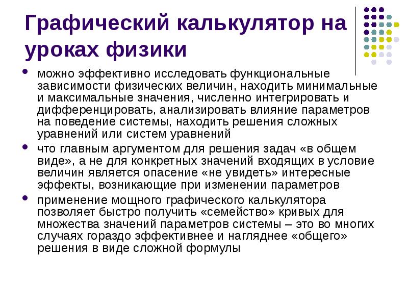 Чем можно эффективно. Функциональные зависимости на уроках алгебры и физики. Численная интеграция. Что разрешено на физике.