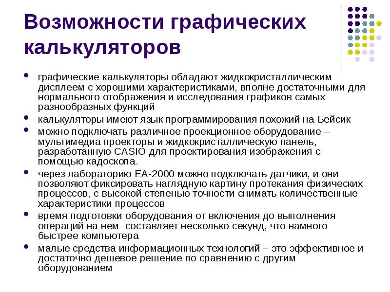 Ярче характеристика. Какими возможностями обладает калькулятор. Характеристики вполне.