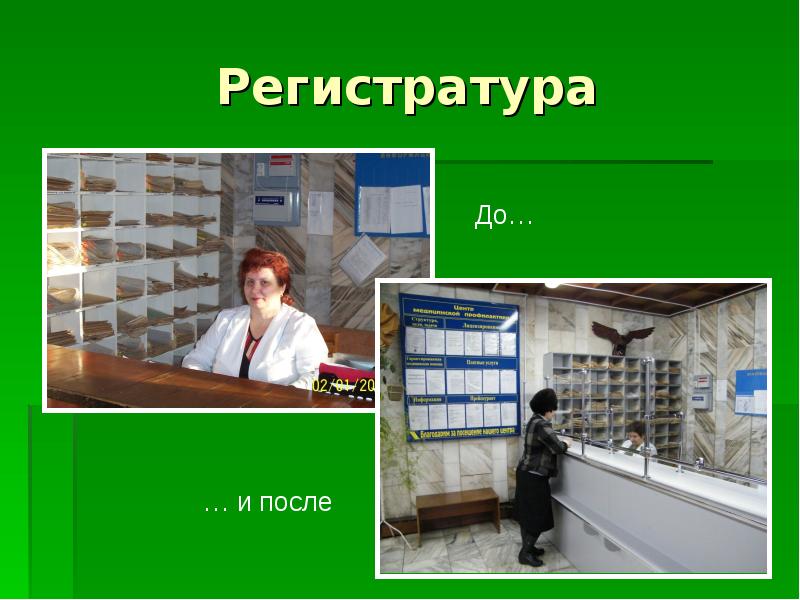 Регистратура картинка для детей