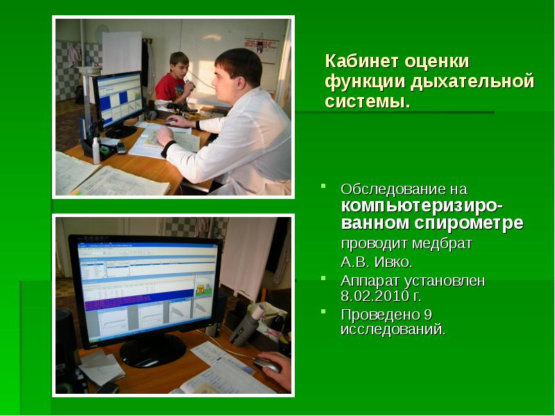 10 осмотров. Презентация на тему медбрат. Центр здоровья презентация. Обследование центр здоровья оценка функций дыхательной системы. Анализ и обследование компы.