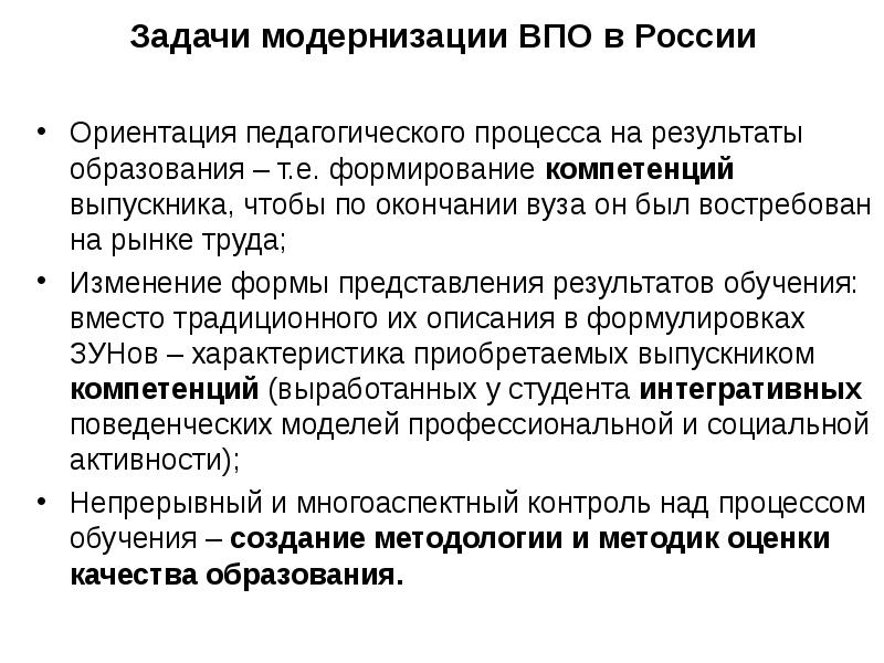 Задачи модернизации. Задачи модернизации образования. Цели и задачи модернизации образования. Задачи модернизации России.