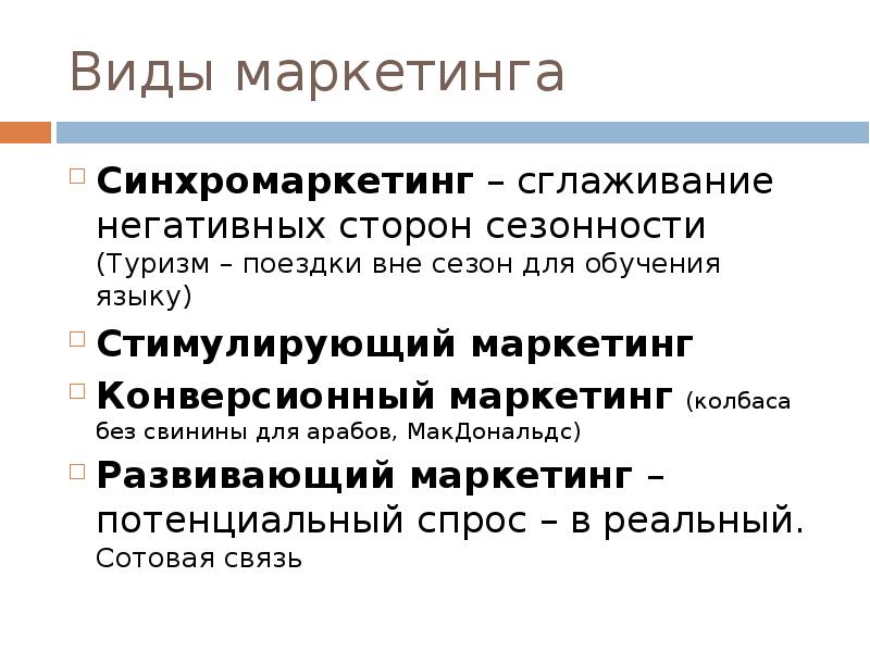 Классификация основных видов и типов маркетинга: что выбрать для своей компании