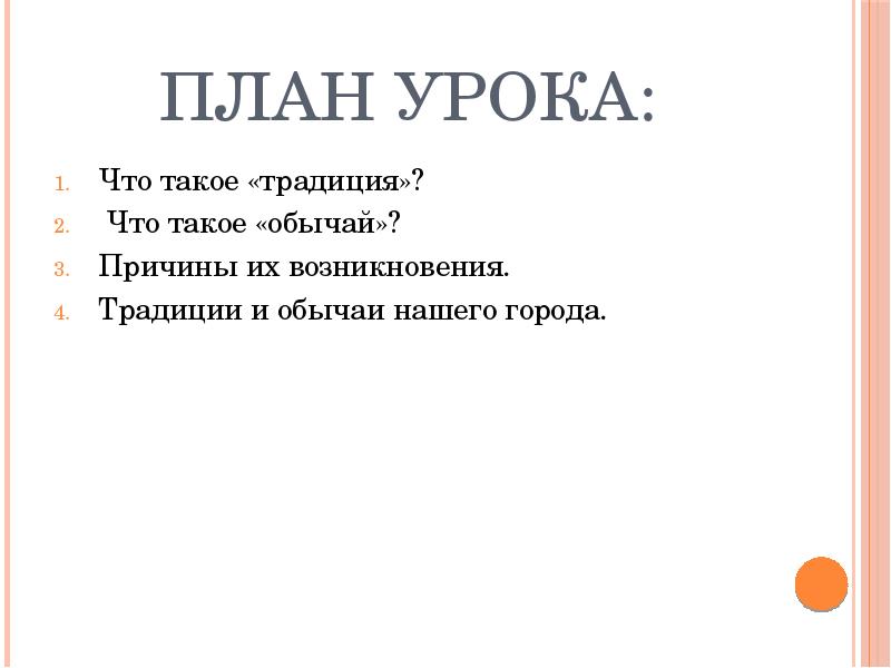 Что такое традиция. Традиция это. Обычай это. Традиции и обычаи. Традиции и обычаи Санкт Петербурга.