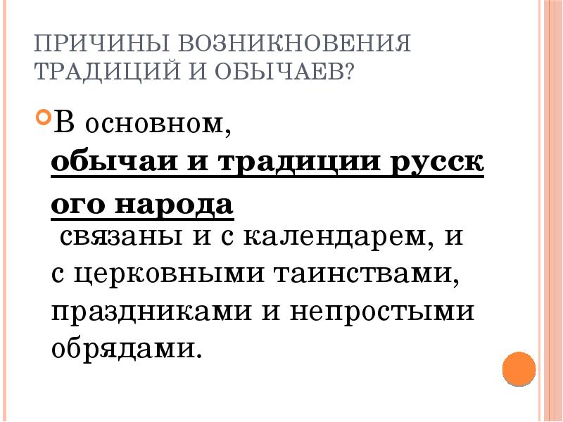 Зарождение традиции. Зарождение традиции. Зарождение традиции. Зарождение исторической науки. Народная культура.