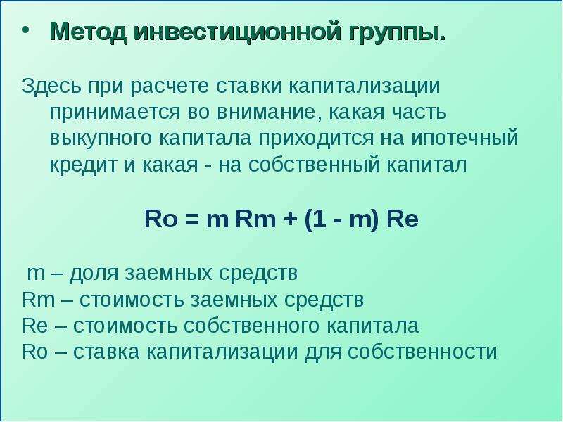 Методы инвестиций