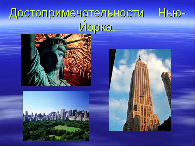 New york презентация