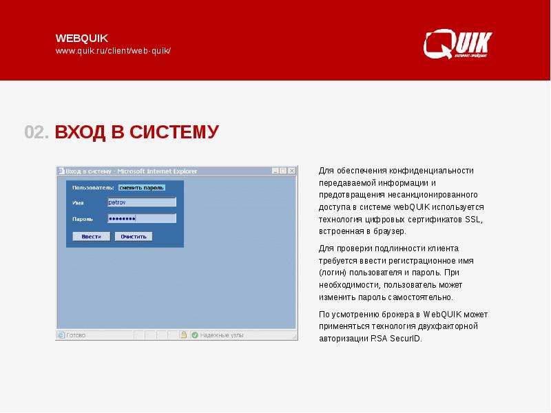 Веб квик сбербанк. WEBQUIK ВТБ. Quik WEBQUIK. WEBQUIK ВТБ индикаторы. Сбербанк QUICKWEB.