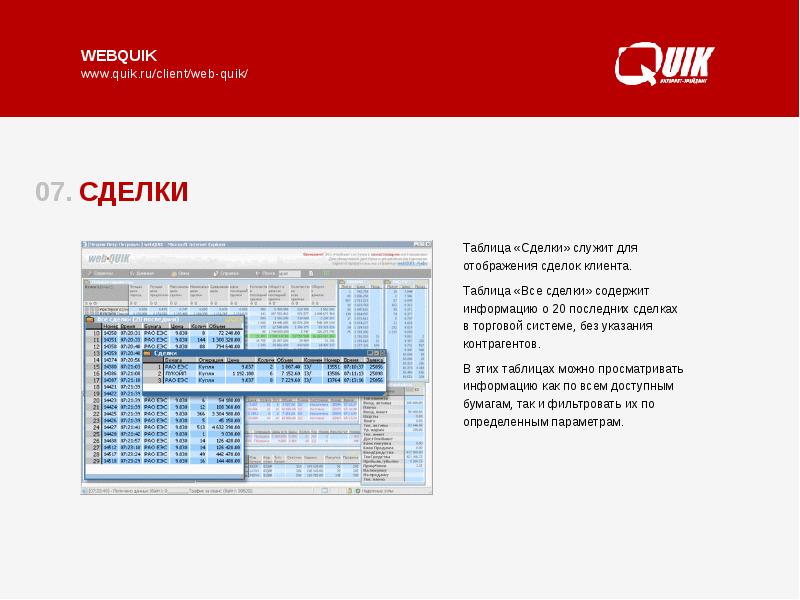 Веб квик сбербанк. WEBQUIK. Quik WEBQUIK. Quik WEBQUIK ВТБ. Квик ру интернет магазин.