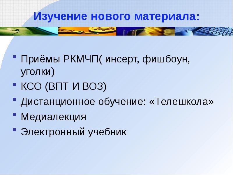 Прием материала. Приемы изучения нового материала. Методы изучения нового материала. Прием материалов.