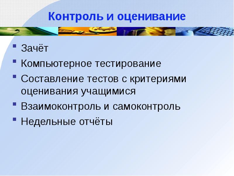 Контроль и оценка тест. Контроль и оценивание. контролирующее оценивание это. оценивание самоконтроль. формы контроля, взаимоконтроля и самоконтроля.