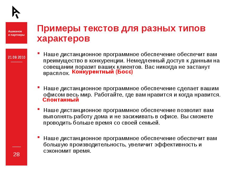 Подробное описание компании. Партнеры примеры. Текст для партнеров пример. 4 P пример текста примеры. Доступ к данным примеры.