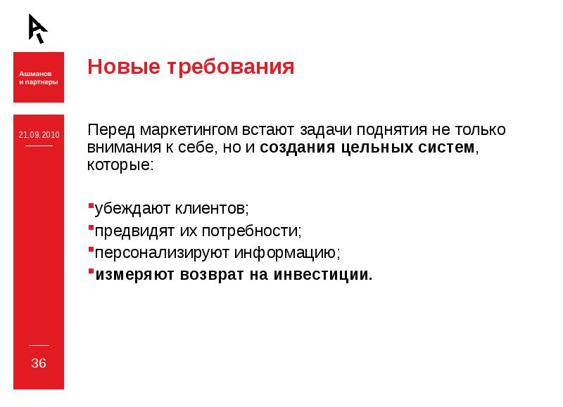 Требования перед. Новые требования. Эволюция потребителя. Транзакционная платформа примеры. Внимание новые требования.