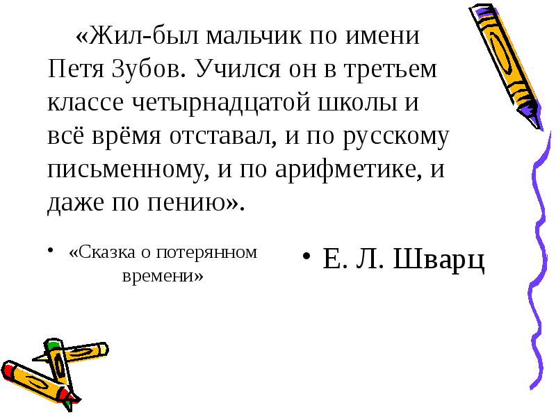 Раз историю. Жил-был мальчик по имени Петя зубов. Жил был мальчик по имени Петя зубов учился он в третьем классе. Жил-был мальчик по имени. Текст Петя зубов ученик 3 класса.