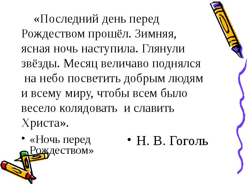 Месяц величаво поднялся на небо посветить добрым