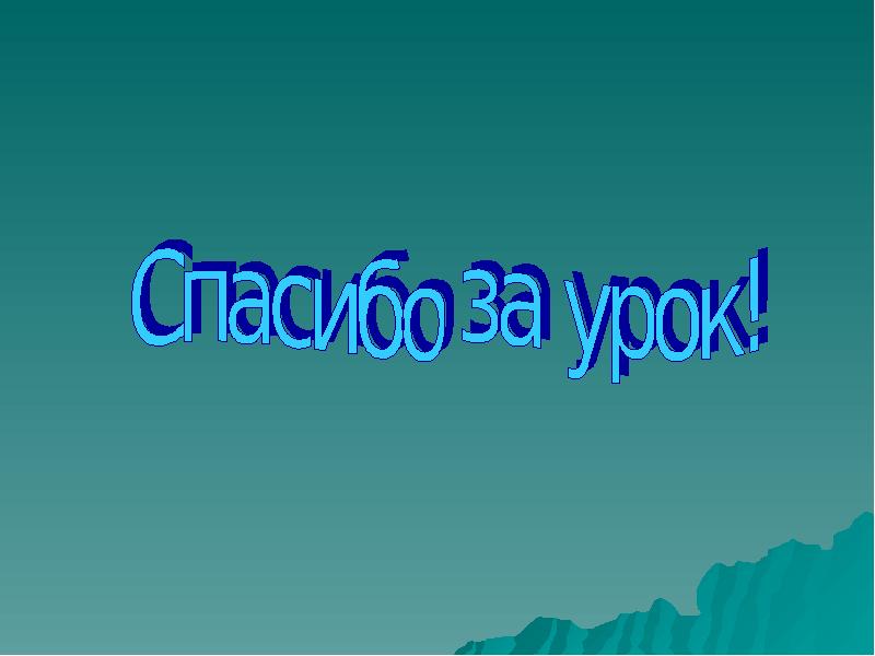 Лермонтов горные вершины презентация 3 класс школа россии