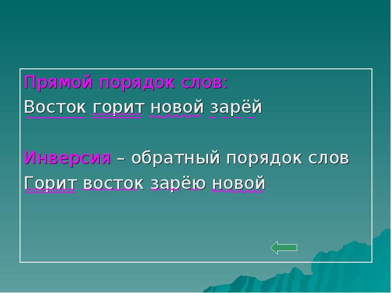 Варианты слов восток