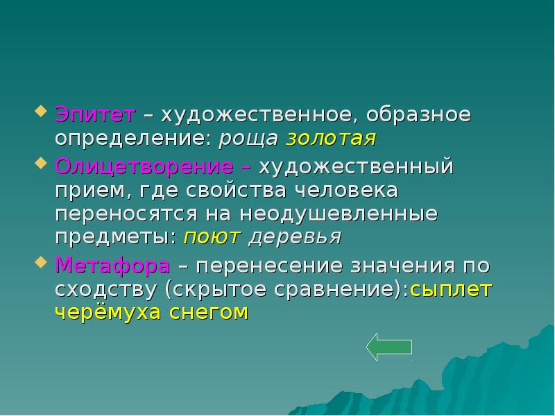 Укажите художественный прием основанный на изображении неодушевленных предметов при котором