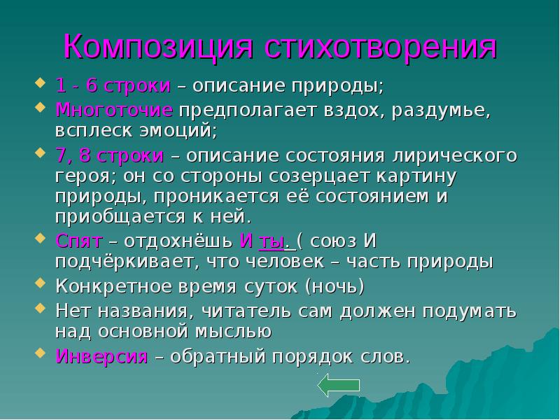 Описание строк. Композиция стихотворения. Виды композиции стихотворения. Композиция стихотворного текста. Эпитеты в стихотворении Лермонтова горные вершины.