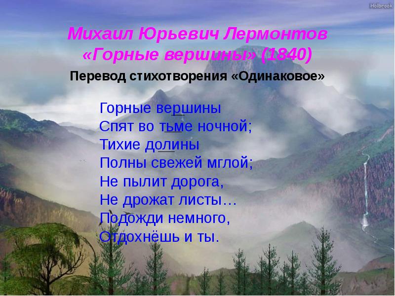 Лермонтов горные вершины презентация 3 класс школа россии